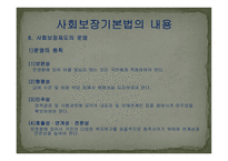사회보장 기본법2-13