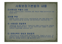 사회보장 기본법2-14