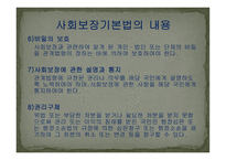 사회보장 기본법2-15