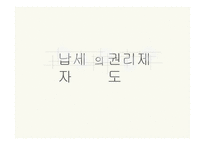 납세자의 권리제도-1