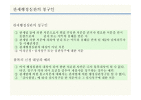 납세자의 권리제도-19