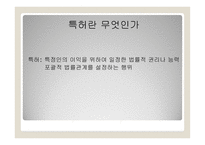 특허권 전쟁-2