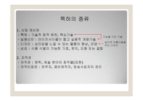 특허권 전쟁-3