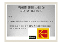 특허권 전쟁-13