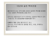 특허권 전쟁-15