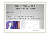 특허권 전쟁-17