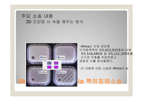 특허권 전쟁-19
