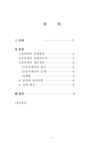 증여세의 과세대상-1