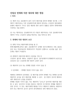민법상 변제에 의한 대위에 대한 쟁점 조사보고서-1