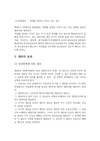 민법상 변제에 의한 대위에 대한 쟁점 조사보고서-2