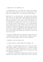 민법상 변제에 의한 대위에 대한 쟁점 조사보고서-3