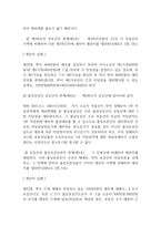 민법상 변제에 의한 대위에 대한 쟁점 조사보고서-4