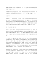 민법상 변제에 의한 대위에 대한 쟁점 조사보고서-5