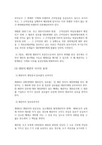 민법상 변제에 의한 대위에 대한 쟁점 조사보고서-6