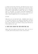 민법상 변제에 의한 대위에 대한 쟁점 조사보고서-7