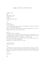 유럽 특허법 특허성 있는 발명의 실질적 요건-1