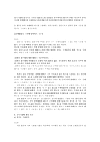 유럽 특허법 특허성 있는 발명의 실질적 요건-2