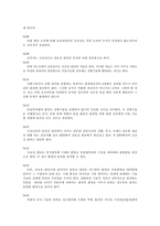유럽 특허법 특허성 있는 발명의 실질적 요건-3