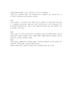 유럽 특허법 특허성 있는 발명의 실질적 요건-4