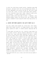 대물변제 보고서-8