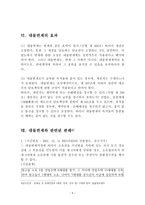 대물변제 보고서-9