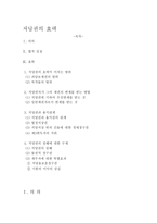 저당권의 효력-1