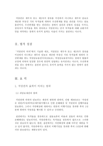 저당권의 효력-2