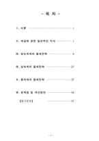 조세론 이전과세의 절세전략과 개선방안-2