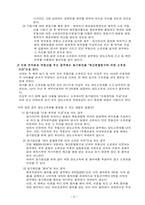 조세론 이전과세의 절세전략과 개선방안-7