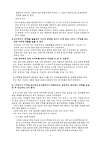 조세론 이전과세의 절세전략과 개선방안-10