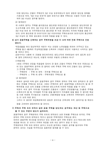 조세론 이전과세의 절세전략과 개선방안-11