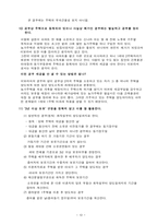 조세론 이전과세의 절세전략과 개선방안-14
