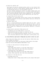 조세론 이전과세의 절세전략과 개선방안-16