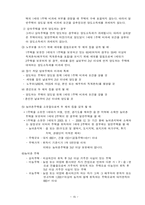 조세론 이전과세의 절세전략과 개선방안-17