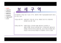 보세구역지정 보세구역 특허 보세구역 종합 보세구역 유사 보세구역 자율 관리 보세구역 보세사-3