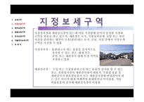 보세구역지정 보세구역 특허 보세구역 종합 보세구역 유사 보세구역 자율 관리 보세구역 보세사-5