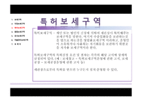 보세구역지정 보세구역 특허 보세구역 종합 보세구역 유사 보세구역 자율 관리 보세구역 보세사-7