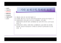 보세구역지정 보세구역 특허 보세구역 종합 보세구역 유사 보세구역 자율 관리 보세구역 보세사-9