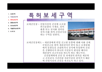 보세구역지정 보세구역 특허 보세구역 종합 보세구역 유사 보세구역 자율 관리 보세구역 보세사-13