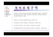 보세구역지정 보세구역 특허 보세구역 종합 보세구역 유사 보세구역 자율 관리 보세구역 보세사-14