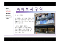 보세구역지정 보세구역 특허 보세구역 종합 보세구역 유사 보세구역 자율 관리 보세구역 보세사-16