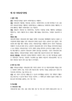 사회보장 기본법1-1