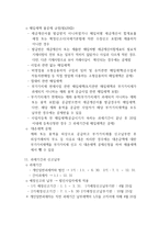 부가가치세의 개념 과납부 세액계산방법-5