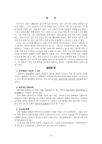현대사회와 범죄 살인 개론-1