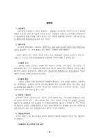 현대사회와 범죄 살인 개론-2