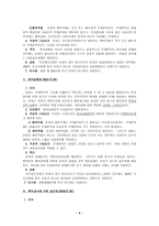 현대사회와 범죄 살인 개론-4