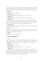 현대사회와 범죄 살인 개론-5