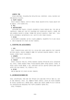 현대사회와 범죄 살인 개론-6