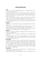 현대사회와 범죄 살인 개론-7