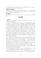 현대사회와 범죄 살인 개론-8